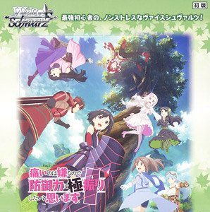 Weiss Schwarz Booster Pack Bofuri: I Don`t Want to Get Hurt, so I`ll Max Out My Defense. (Trading Cards)