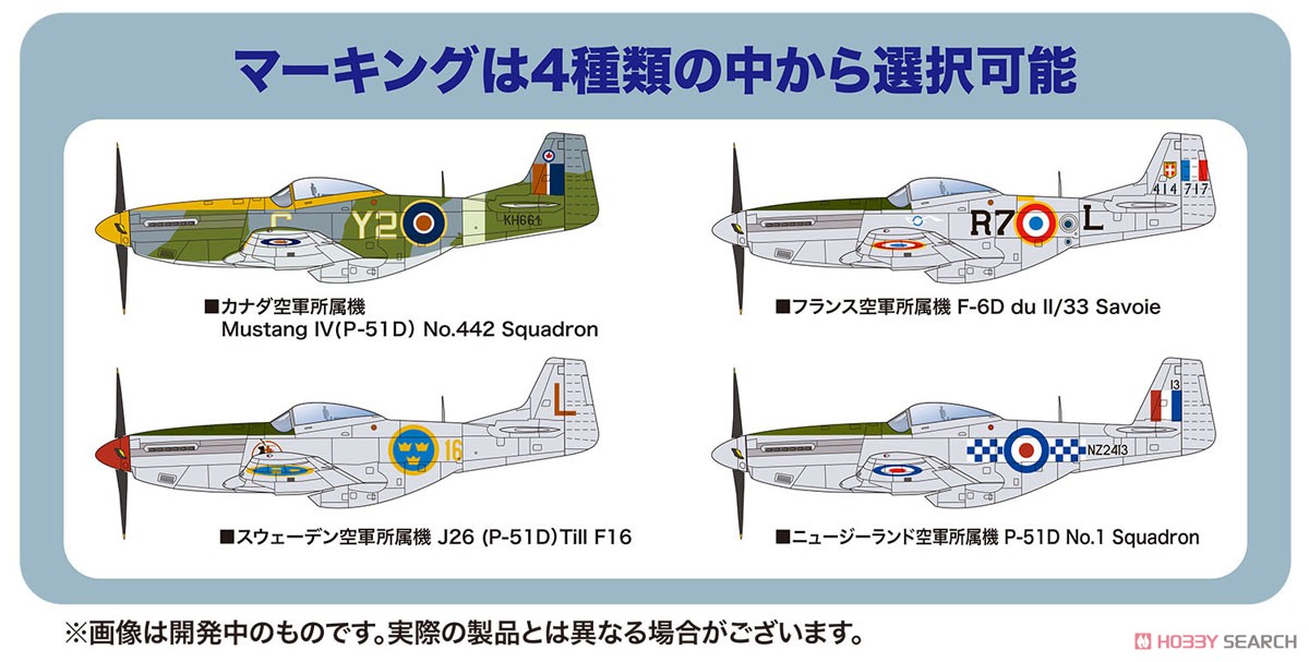 P-51D Mustang National Air Force Selection `Exotic Mustang` (Set of 2) (Plastic model) Other picture2