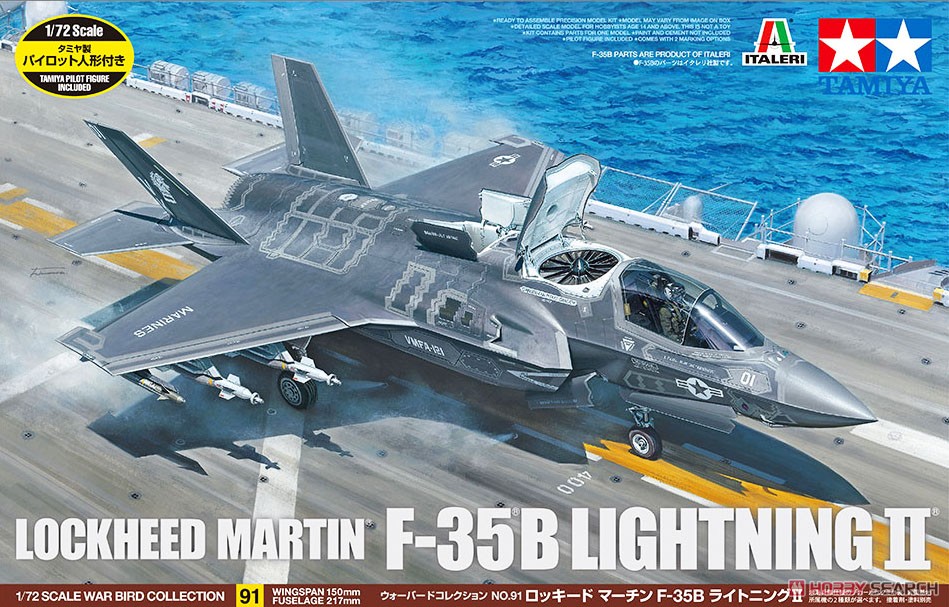ロッキード マーチン F-35B ライトニング II (プラモデル) パッケージ1