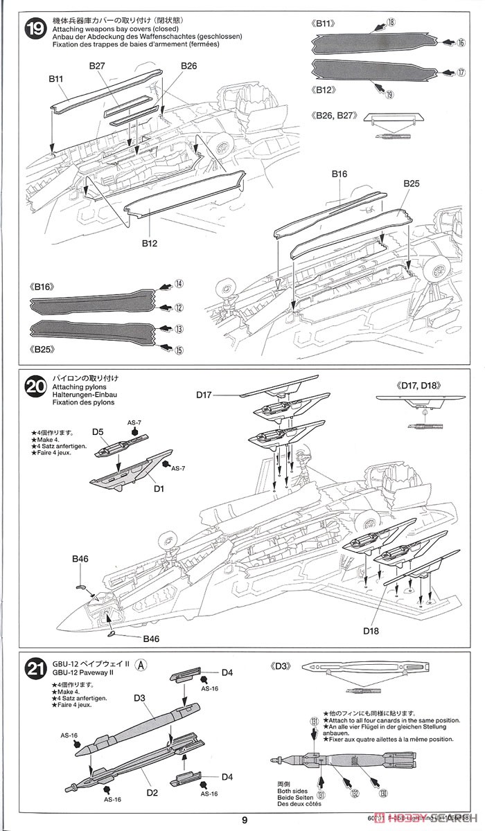 ロッキード マーチン F-35B ライトニング II (プラモデル) 設計図8