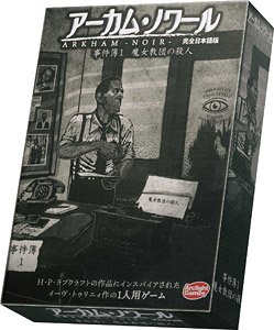 Arkham Noir: Case #1 The Witch Cult Murders (Japanese edition) (Board Game)