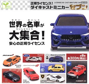 正規ライセンス！ダイキャストミニカー セブン (8個セット) (玩具)