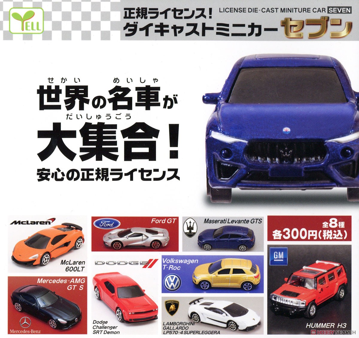 正規ライセンス！ダイキャストミニカー セブン (8個セット) (玩具) その他の画像1