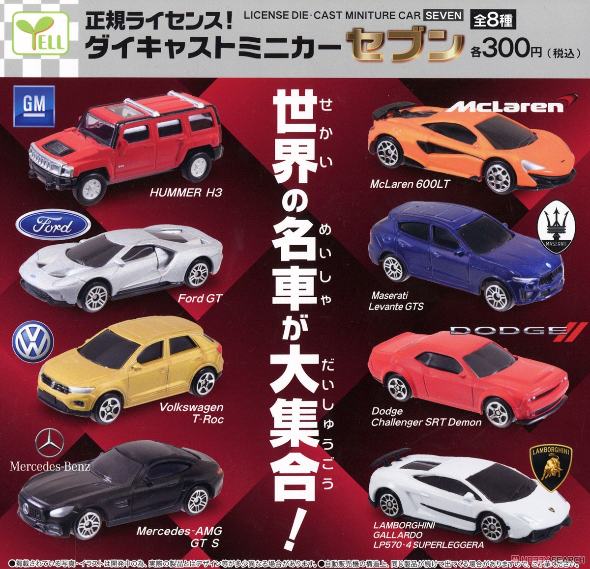 正規ライセンス！ダイキャストミニカー セブン (8個セット) (玩具) その他の画像2