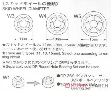 ダンガンレーサー セットアップスキッドホイールセット (11,13,15mm) (ミニ四駆) その他の画像1