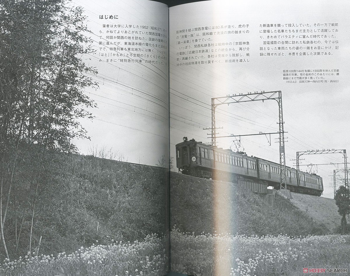 RM LIBRARY No.246 1950年代関西私鉄散歩 (書籍) 商品画像2