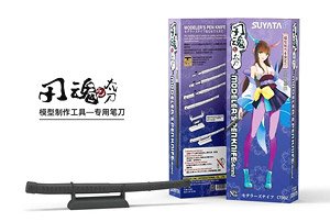 モデラーズペンナイフ： 刃魂の太刀 (工具)