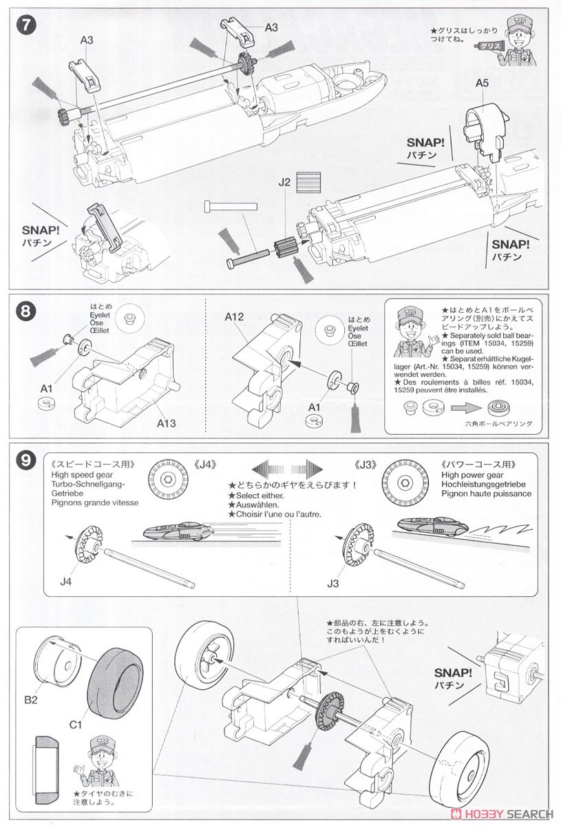 ダンガンレーサー メガキャリバー (ミニ四駆) 設計図3