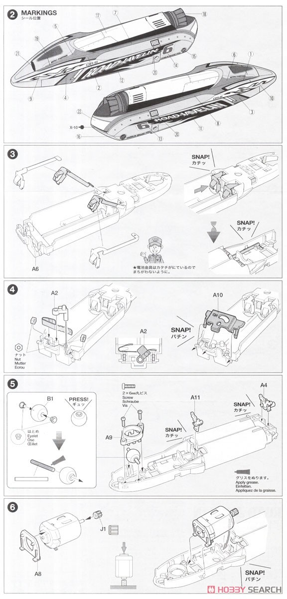 ダンガンレーサー ロードジャベリン スペシャルカラー エディション (ミニ四駆) 設計図2