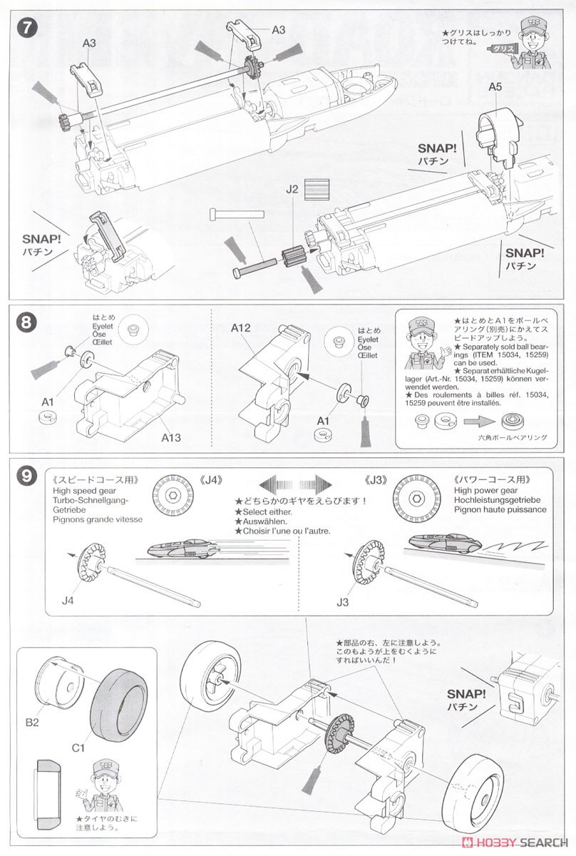 ダンガンレーサー ロードジャベリン スペシャルカラー エディション (ミニ四駆) 設計図3