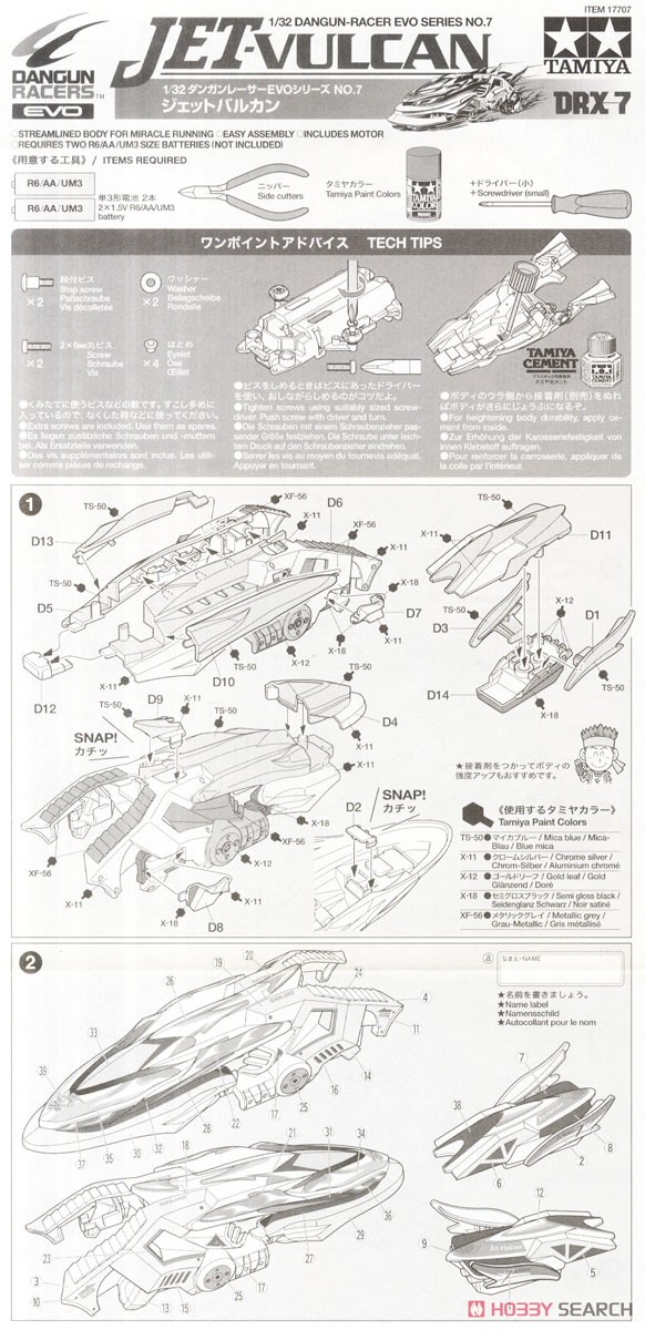 ダンガンレーサー EVO ジェットバルカン (ミニ四駆) 設計図1
