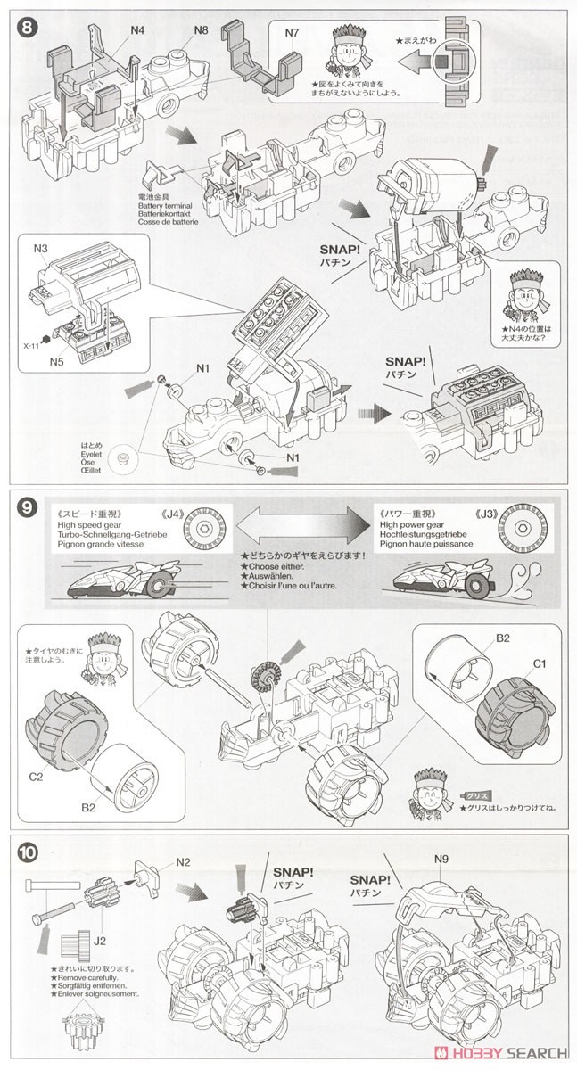 ダンガンレーサー EVO ジェットバルカン (ミニ四駆) 設計図3