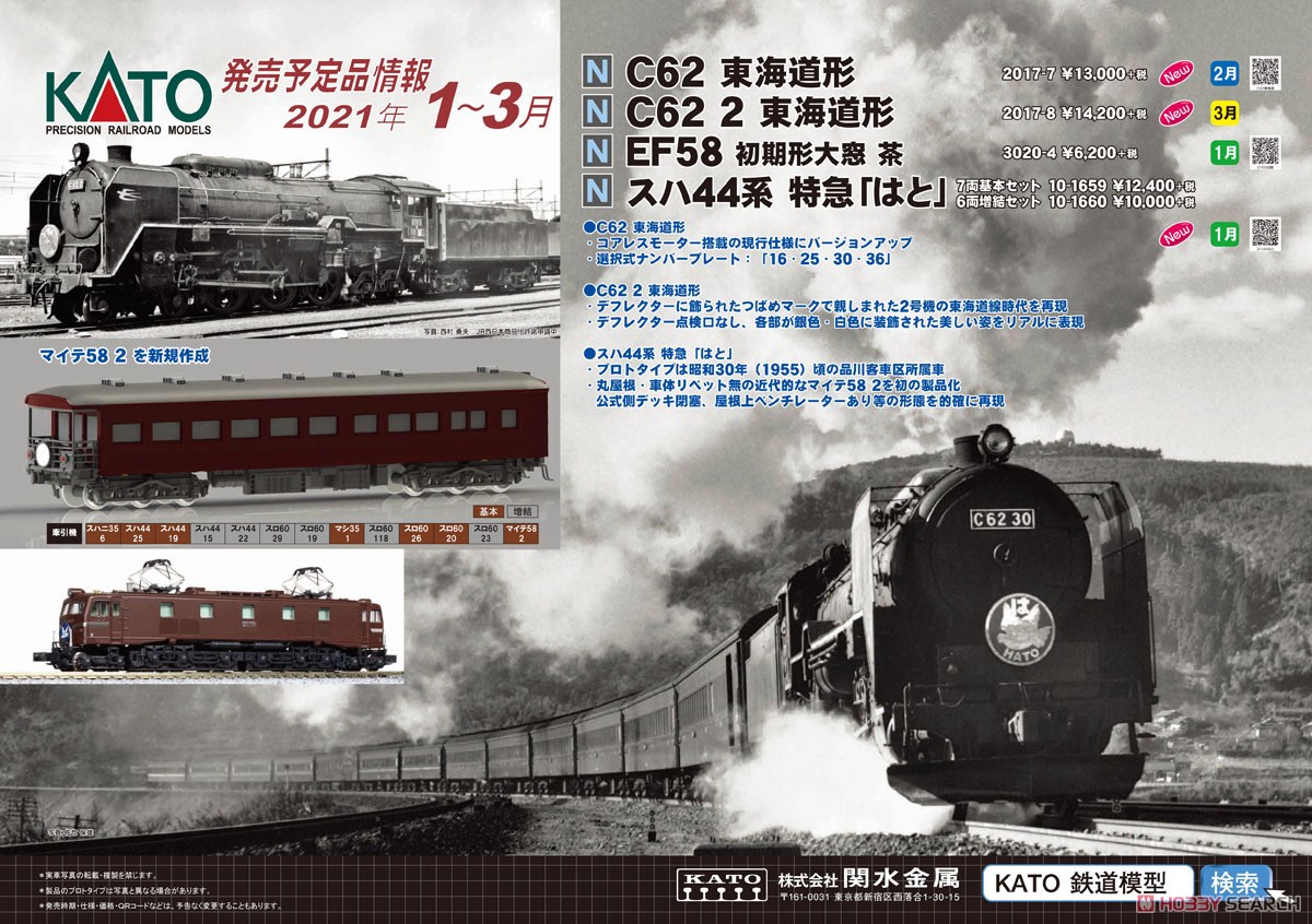 C62 東海道形 (鉄道模型) その他の画像1