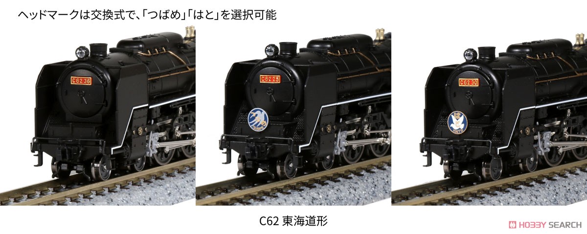 C62 東海道形 (鉄道模型) その他の画像3