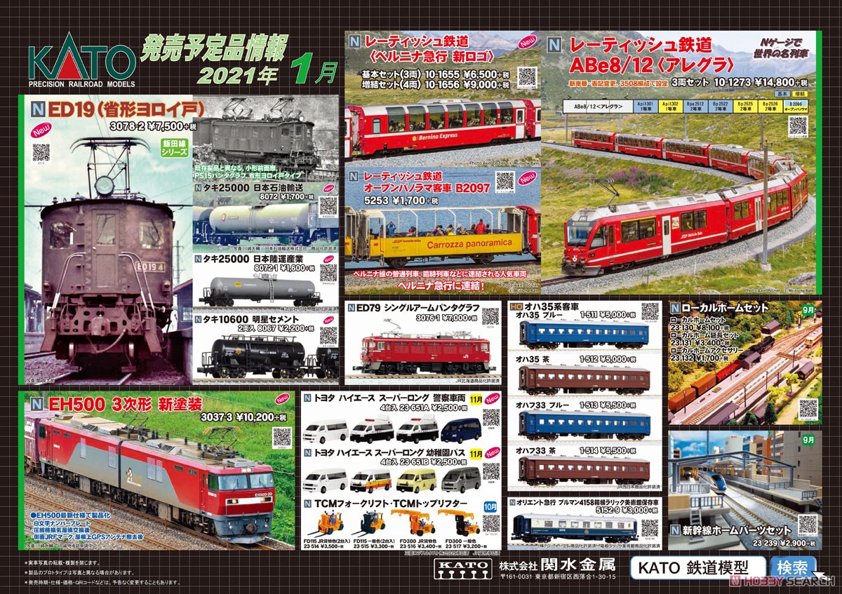 EH500 3rd Edition New Color (Model Train) Other picture1