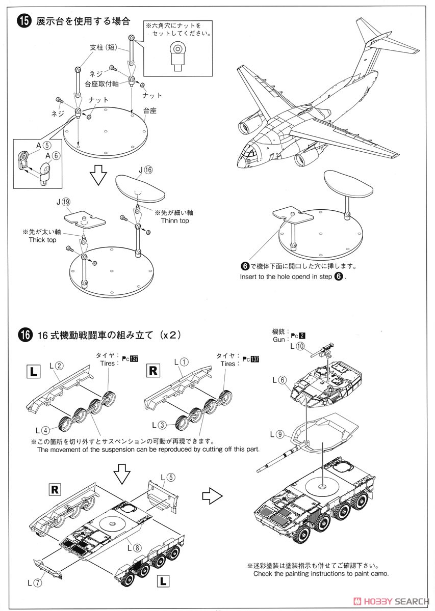 航空自衛隊 C-2 輸送機 SP (機動戦闘車付) (プラモデル) 設計図8