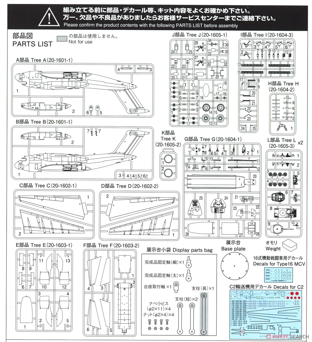 航空自衛隊 C-2 輸送機 SP (機動戦闘車付) (プラモデル) 設計図9