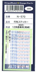 Rollsign Sticker for Series 12 Coaches (Takasaki) [Side] (for 6-Car) (Model Train)