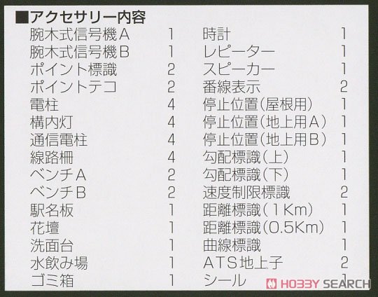 ローカルホームアクセサリー (鉄道模型) その他の画像2