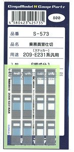 乗務員室仕切 (209・E231系汎用) [ステッカー] (6編成分入) (鉄道模型)