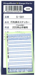 行先表示ステッカー (205系山手線用) [Tomix対応] (側面用) (10両分入り) (鉄道模型)