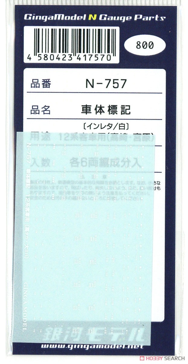 Marking for Coaches Series 12 (Takasaki, Miyahara) [Instant Lettering/White] (for 6-Car Formation each) (Model Train) Item picture2