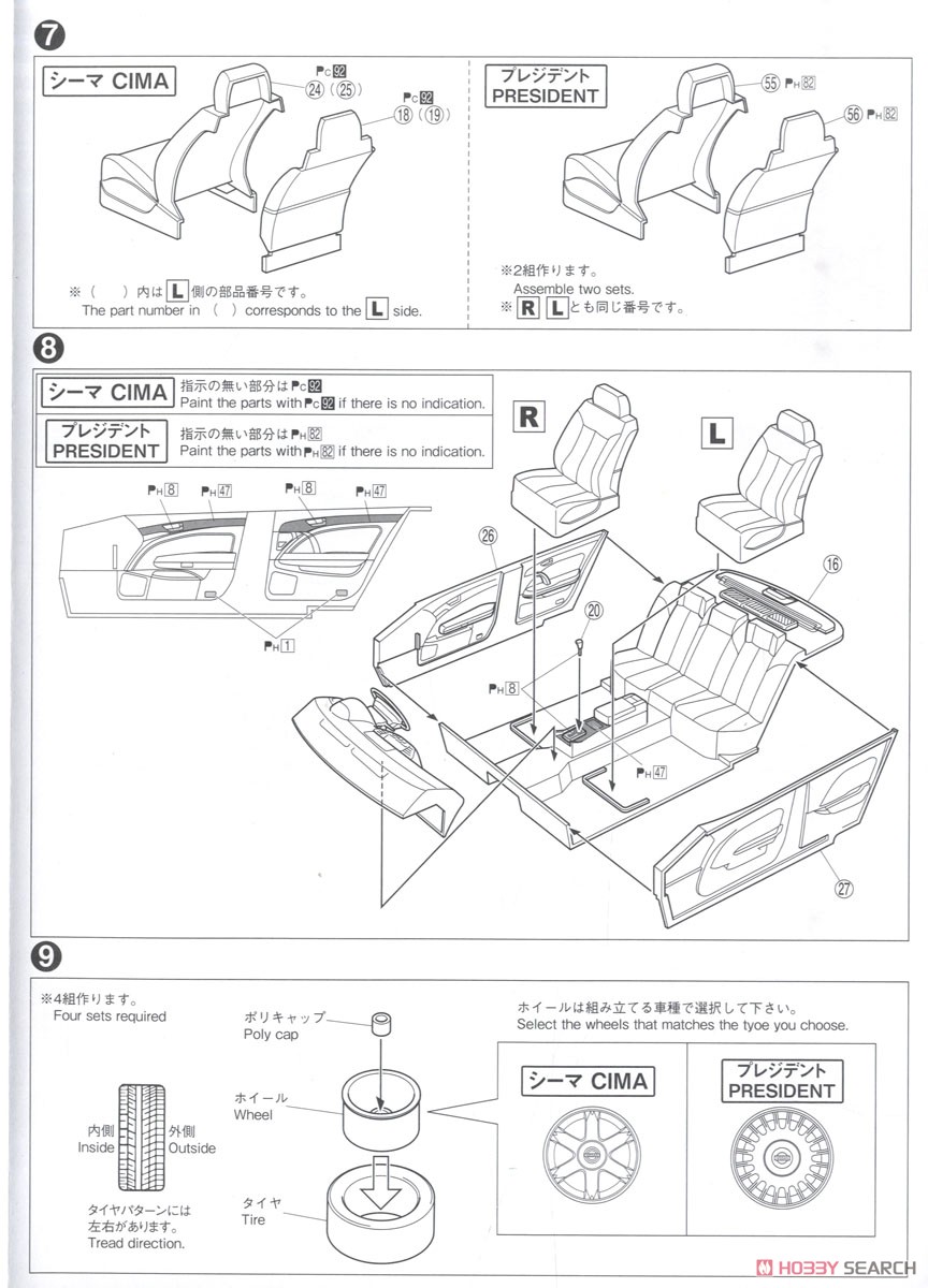 ニッサン F50 シーマ/プレジデント `03 (プラモデル) 設計図3