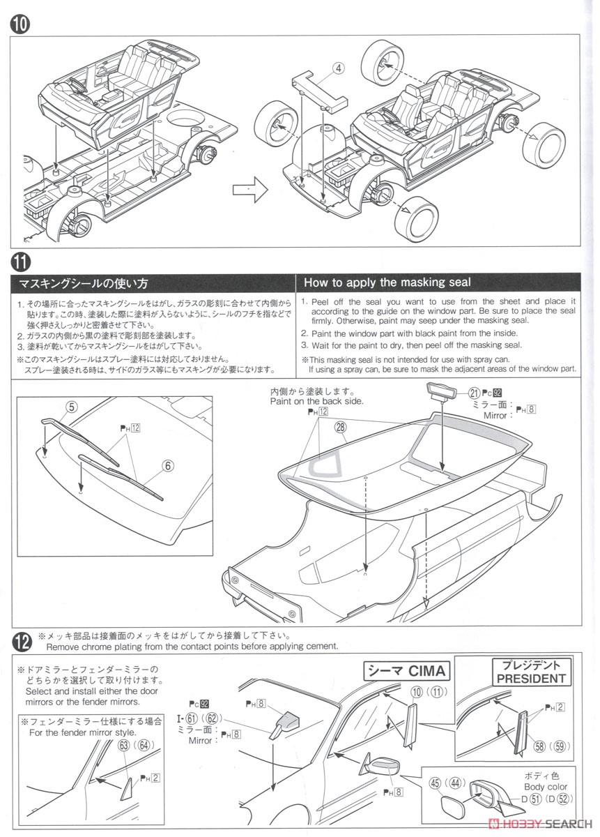 ニッサン F50 シーマ/プレジデント `03 (プラモデル) 設計図4