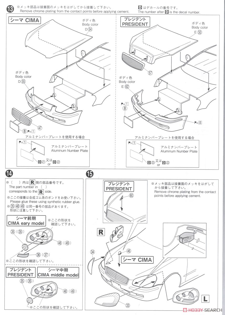 ニッサン F50 シーマ/プレジデント `03 (プラモデル) 設計図5