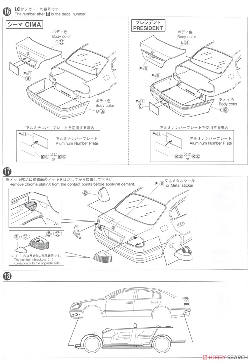 ニッサン F50 シーマ/プレジデント `03 (プラモデル) 設計図6