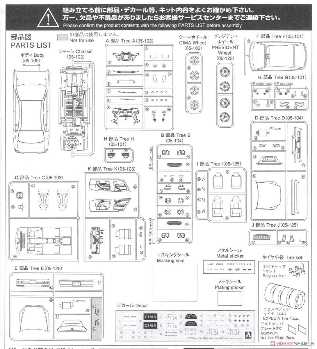 ニッサン F50 シーマ/プレジデント `03 (プラモデル) 設計図7
