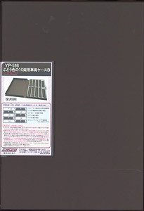 J.N.R. Grape Color Strage Case for 10 Cars B (Light Gray Urethane) (Model Train)