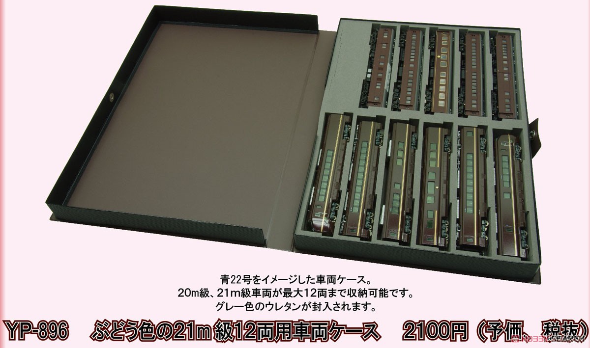 J.N.R. Grape Color Storage Case for 12 Cars (21m Class Rolling Stock) (Gray Urethane) (Model Train) Other picture1