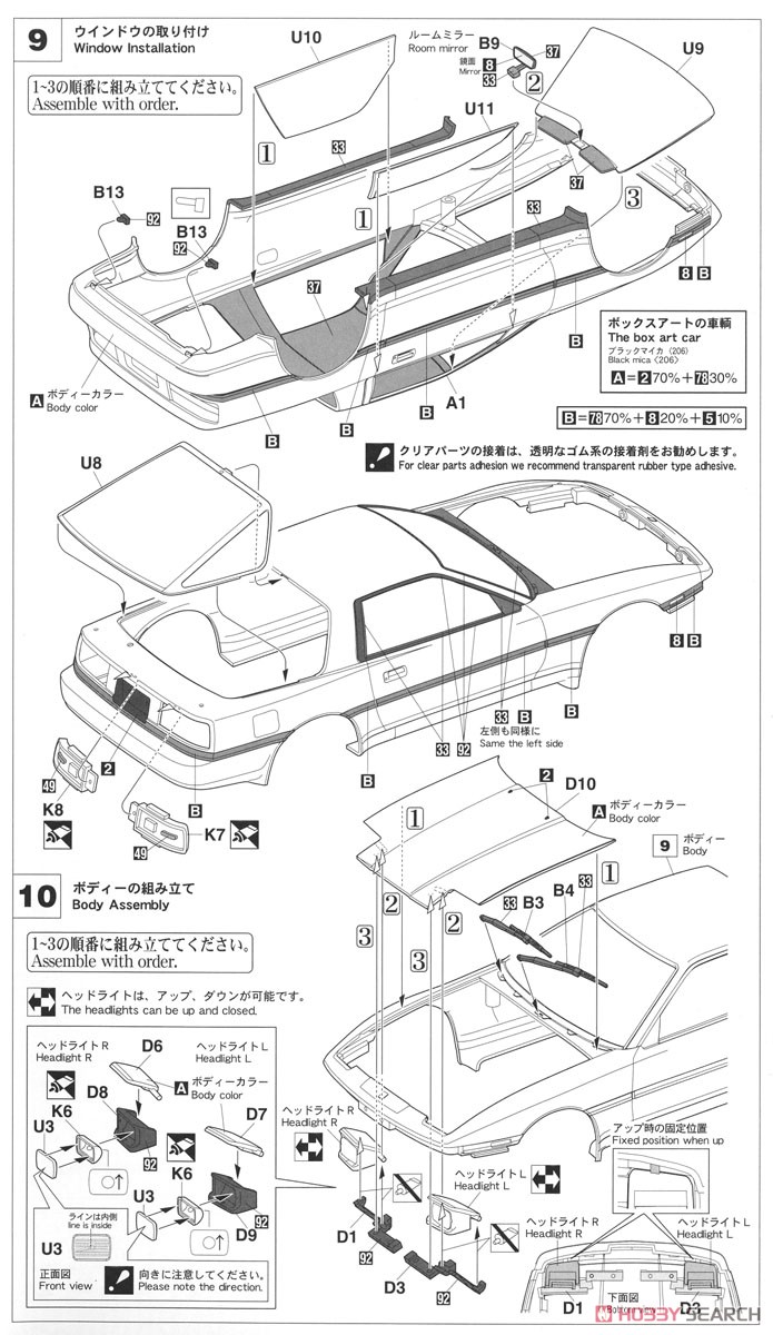 トヨタ スープラ A70 3.0GT ターボリミテッド (プラモデル) 設計図4