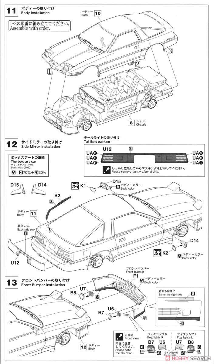 トヨタ スープラ A70 3.0GT ターボリミテッド (プラモデル) 設計図5