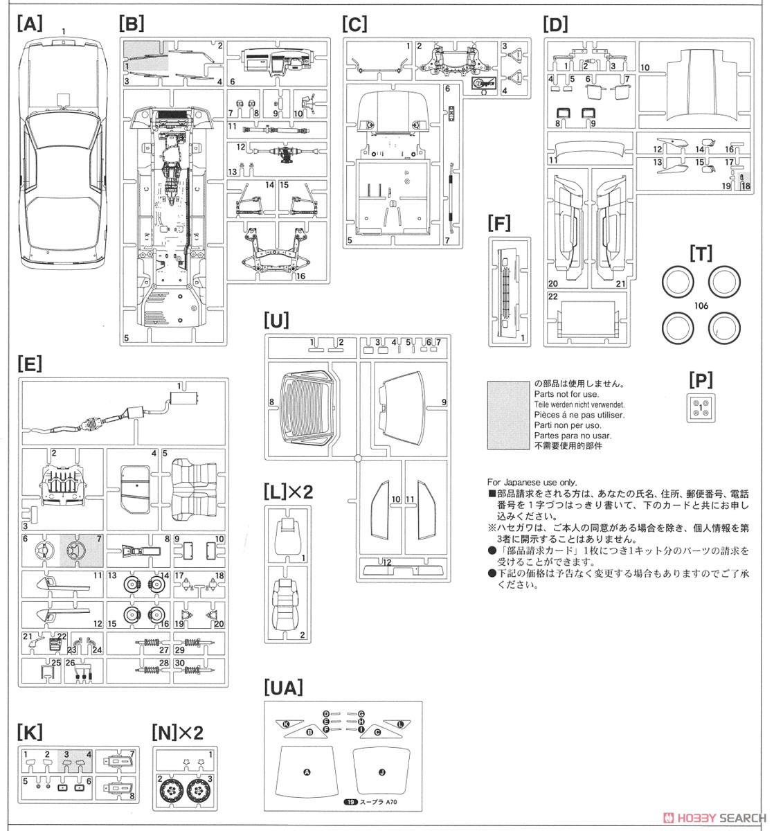 トヨタ スープラ A70 3.0GT ターボリミテッド (プラモデル) 設計図7