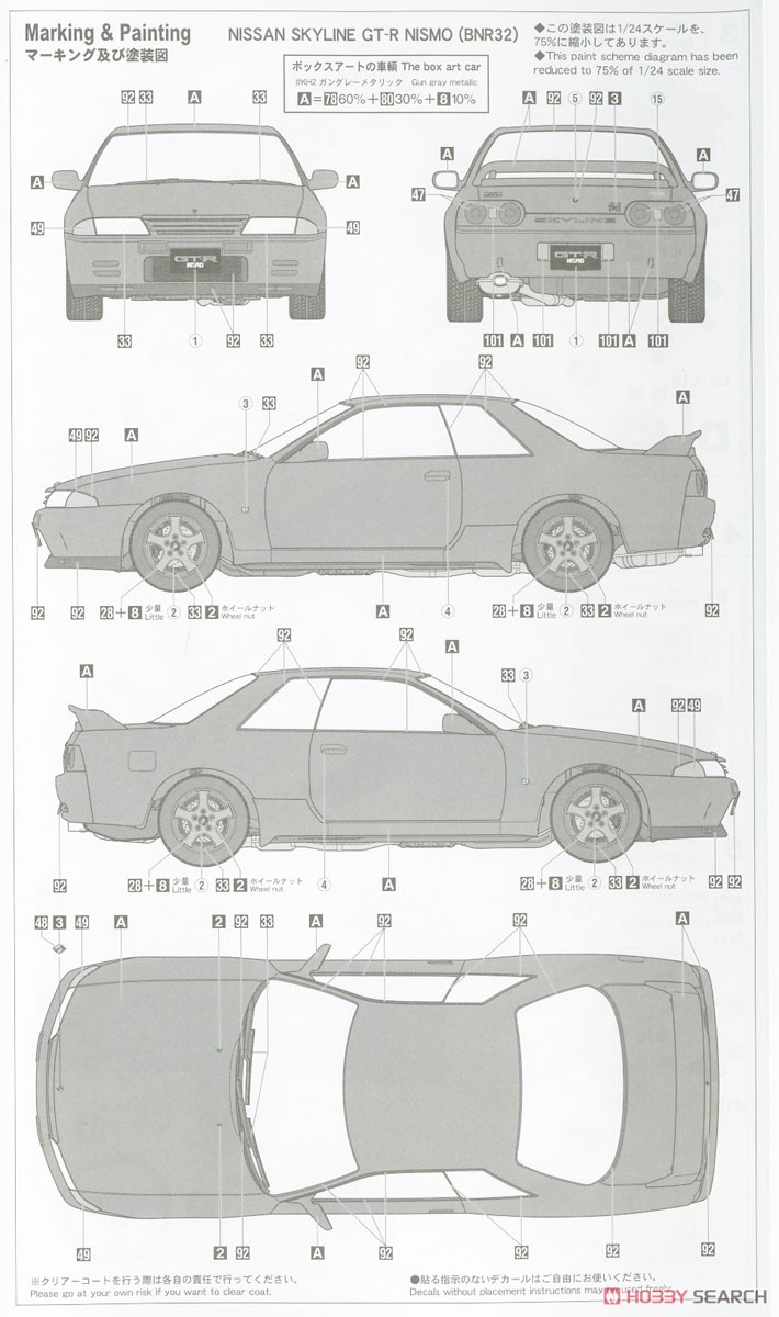 ニッサン スカイライン GT-R NISMO (BNR32) (プラモデル) 塗装2