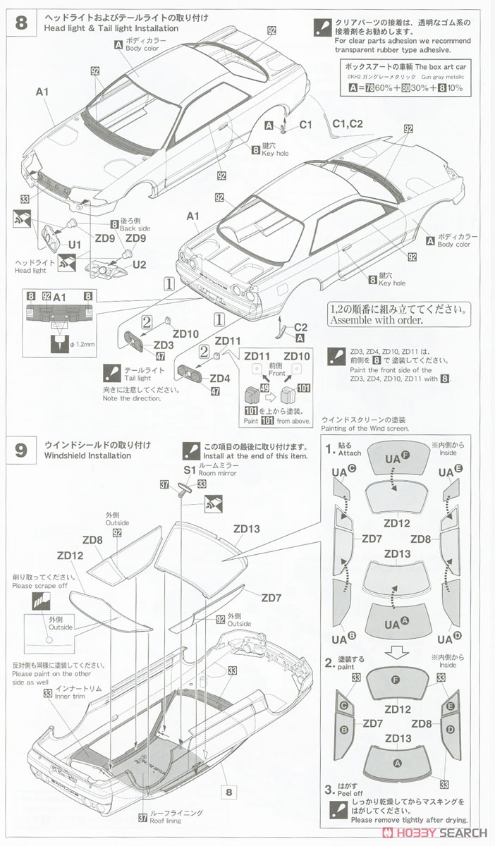 ニッサン スカイライン GT-R NISMO (BNR32) (プラモデル) 設計図4