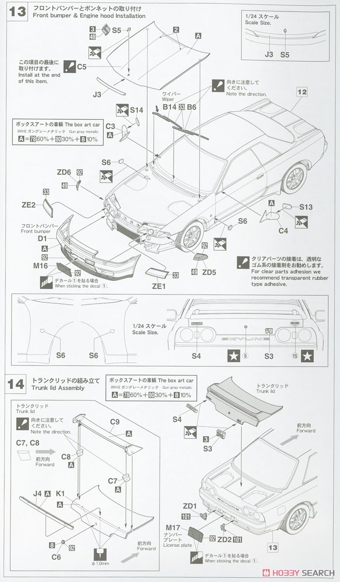 ニッサン スカイライン GT-R NISMO (BNR32) (プラモデル) 設計図6