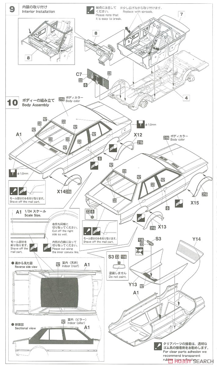 三菱 ランサー EX 2000 ターボ `1982年 1000湖ラリー ` (プラモデル) 設計図4