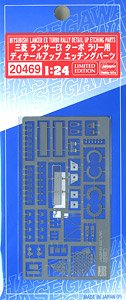 三菱 ランサー EX 2000 ターボ ` ラリー用 ディテールアップ エッチングパーツ (アクセサリー)