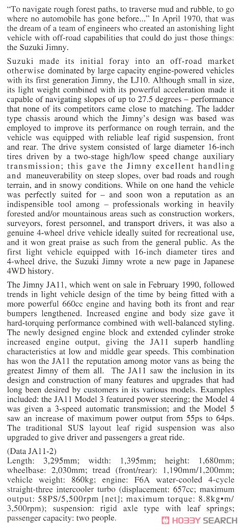 スズキ ジムニー `スキーバージョン` (プラモデル) 英語解説1