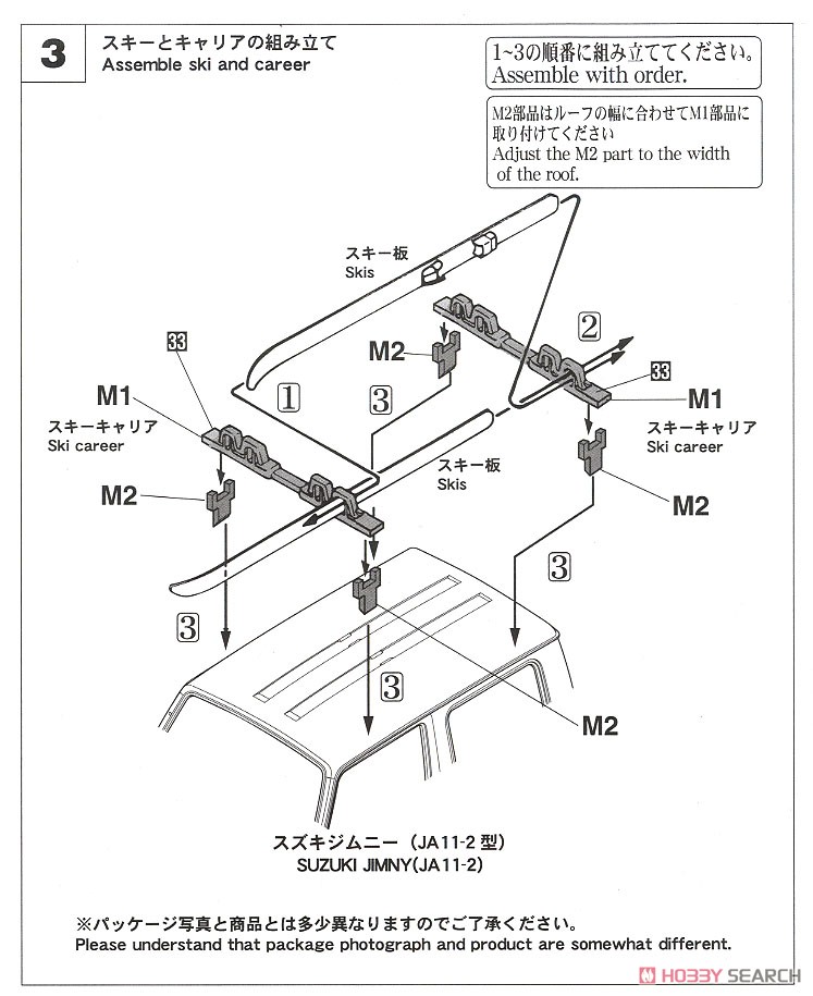 スズキ ジムニー `スキーバージョン` (プラモデル) 設計図9