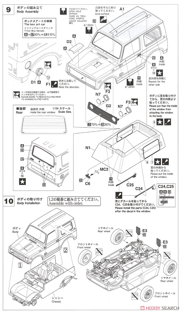 スズキ ジムニー `スキーバージョン` (プラモデル) 設計図5