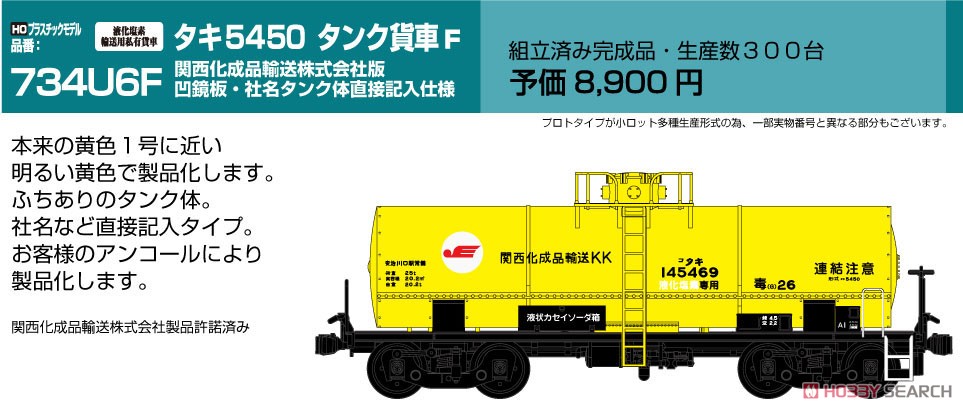 16番(HO) 国鉄 タキ5450 タンク貨車 F (関西化成品輸送) (塗装済完成品) (鉄道模型) その他の画像1