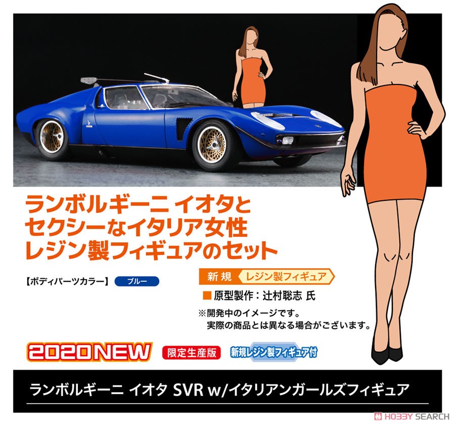 ランボルギーニ イオタ SVR w/イタリアンガールズフィギュア (プラモデル) その他の画像1