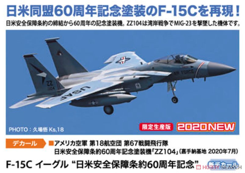 F-15C イーグル`日米安全保障条約60周年記念` (プラモデル) その他の画像1