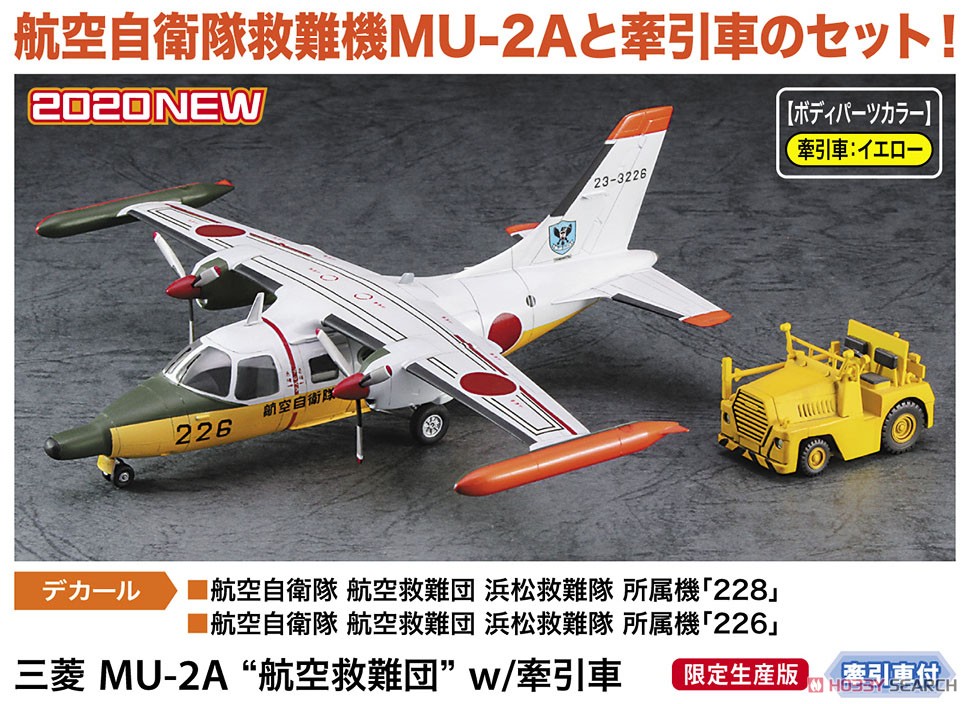 三菱 MU-2A`航空救難団` w/牽引車 (プラモデル) その他の画像1