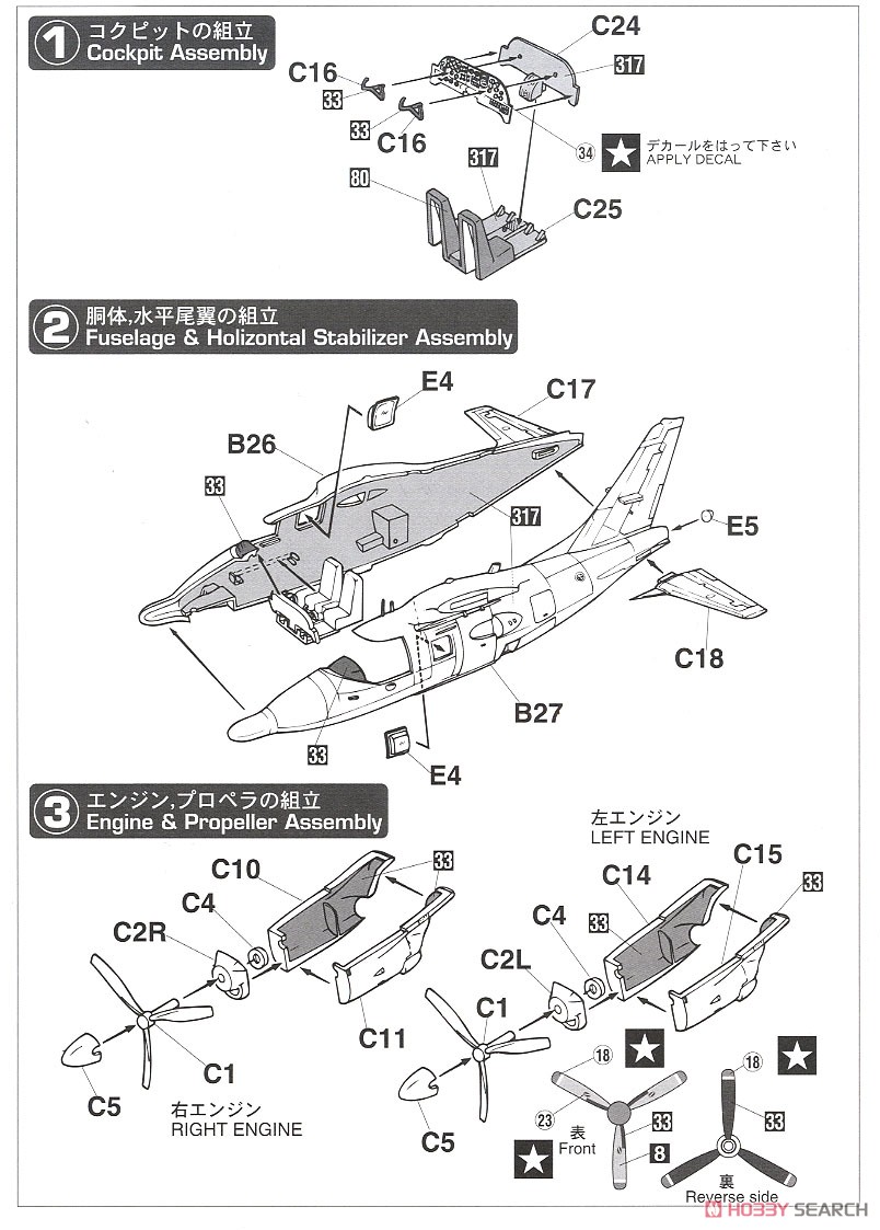 三菱 MU-2A`航空救難団` w/牽引車 (プラモデル) 設計図1