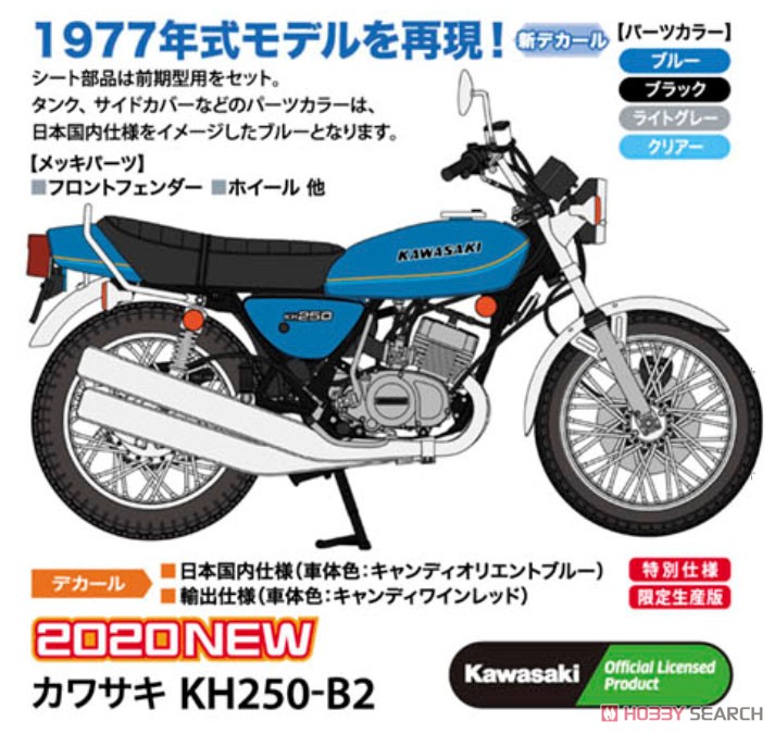 カワサキ KH250-B2 (プラモデル) その他の画像1